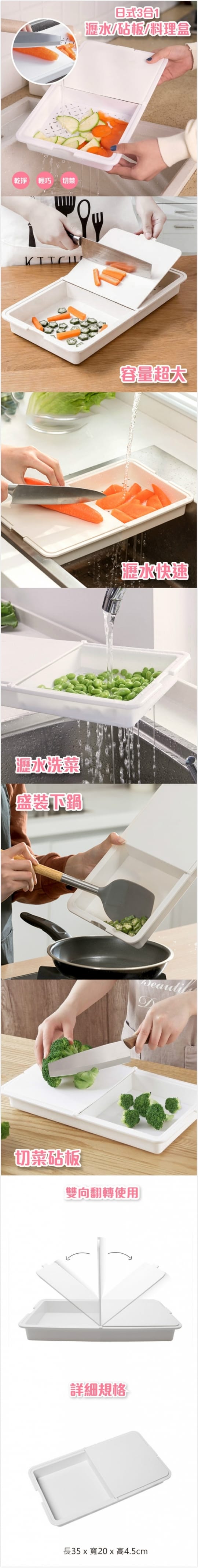       日式3合1瀝水置物砧板盒