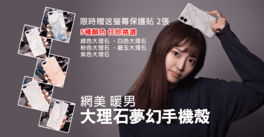 s plaything大理石網美手機殼 贈送保護貼2張