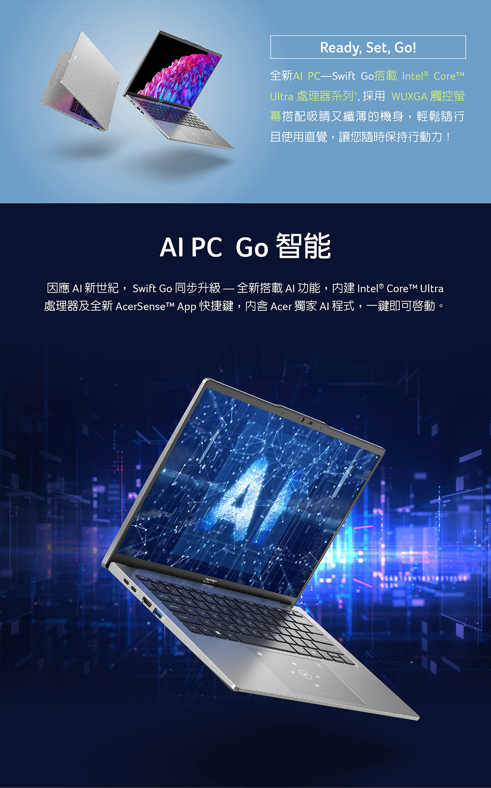 【ACER 華碩】Swift Go SFG14-73T 14吋AI輕薄觸控筆電