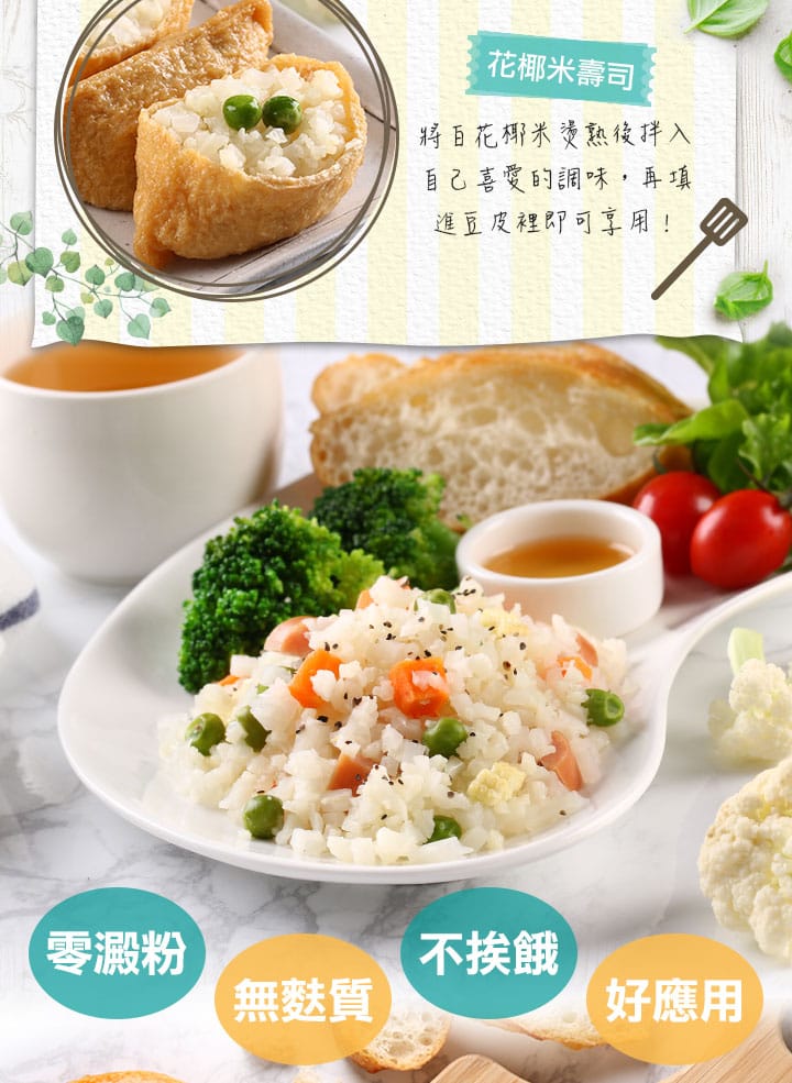 21 省錢買好康 最優惠的花椰菜米都在生活市集 你還不點進來