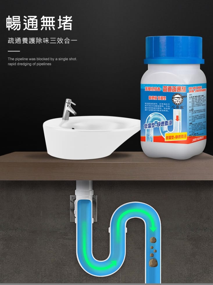 【必居客】強效升級水管疏通清潔劑268g 管道疏通劑 管道除味