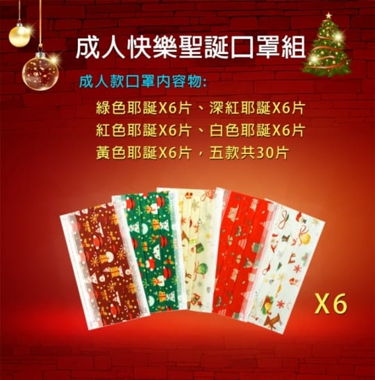 聖誕綜合款成人兒童口罩
