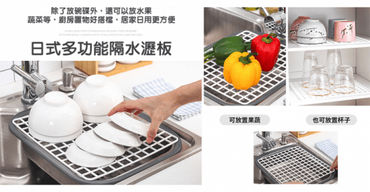 多用途易潔瀝水樹脂網片