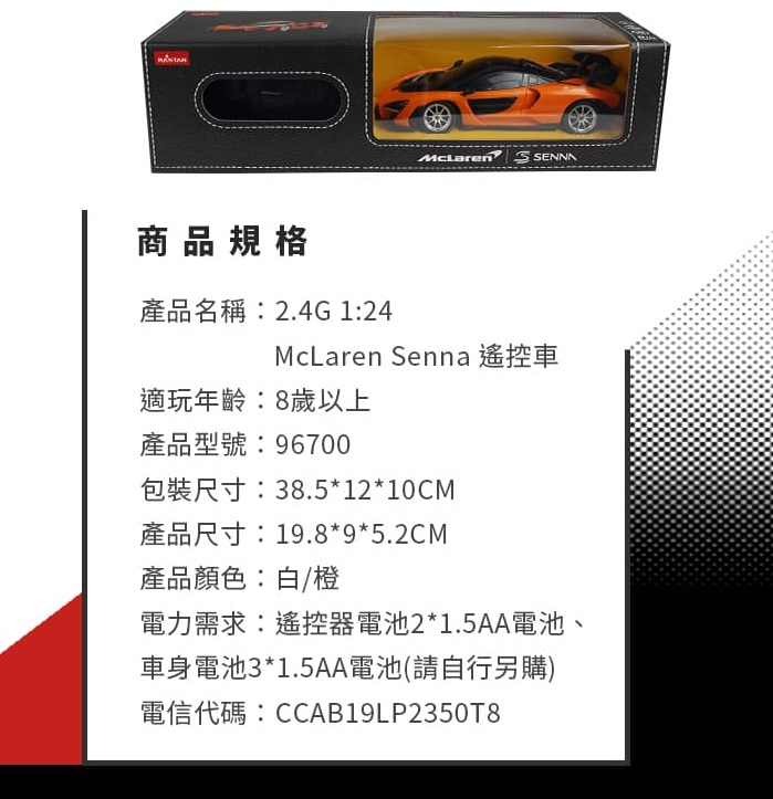 McLaren Senna 麥拉倫遙控車 玩具車