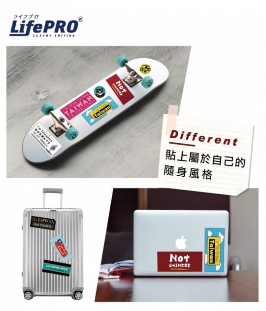 【LifePRO】我是台灣人系列貼紙組(行李箱貼紙 台灣製造 防水 識別)