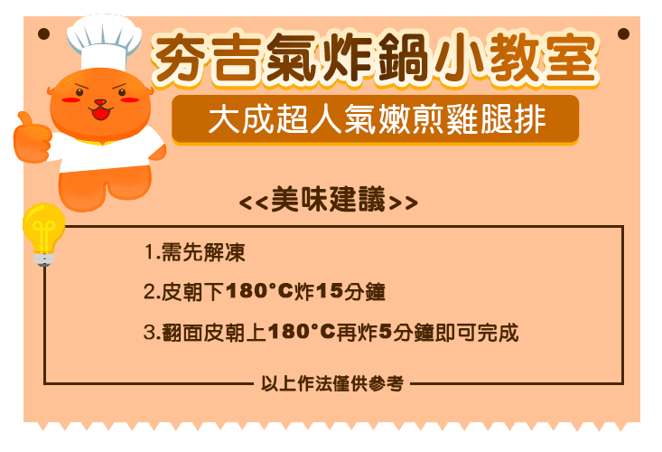 【大成】超人氣勁脆嫩煎雞腿排 【大成】超人氣勁脆嫩煎雞腿排