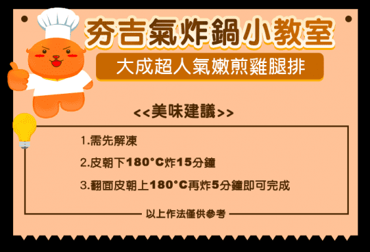 【大成】超人氣勁脆嫩煎雞腿排 【大成】超人氣勁脆嫩煎雞腿排