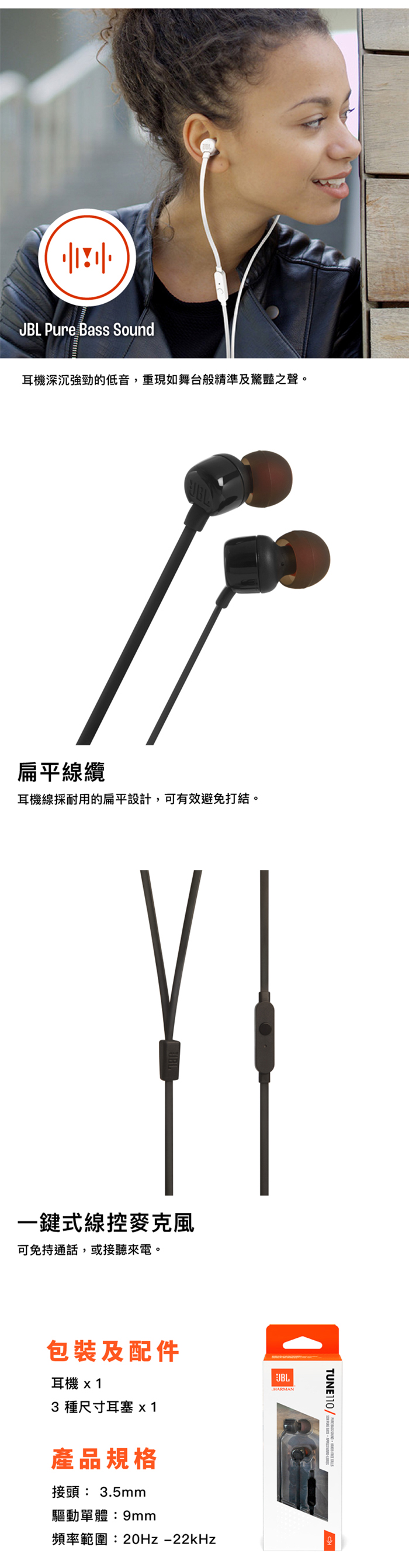 【JBL】Tune 110 入耳式有線耳機 四色任選