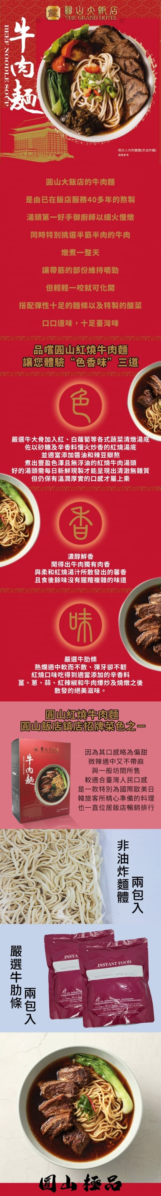 【圓山大飯店】牛肉麵2人份組 【圓山大飯店】牛肉麵2人份組