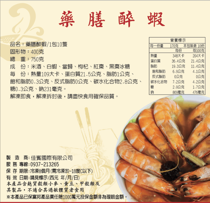 2025佳賓迎春年菜7道組 筍絲蹄膀 海鮮羹 香滷豬腳 紹興醉蝦 麻油雞 烏魚子