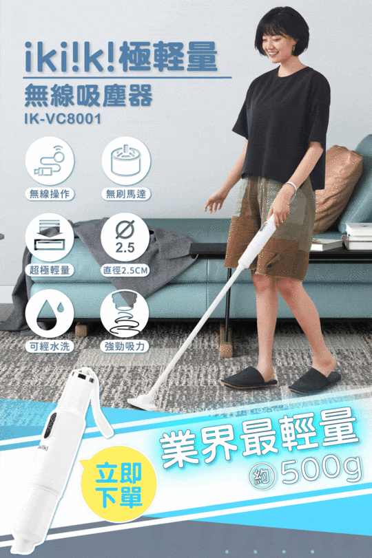 【Ikiiki伊崎】無線吸塵器(IK-VC8001)