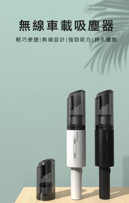 手持無線家車兩用吸塵器