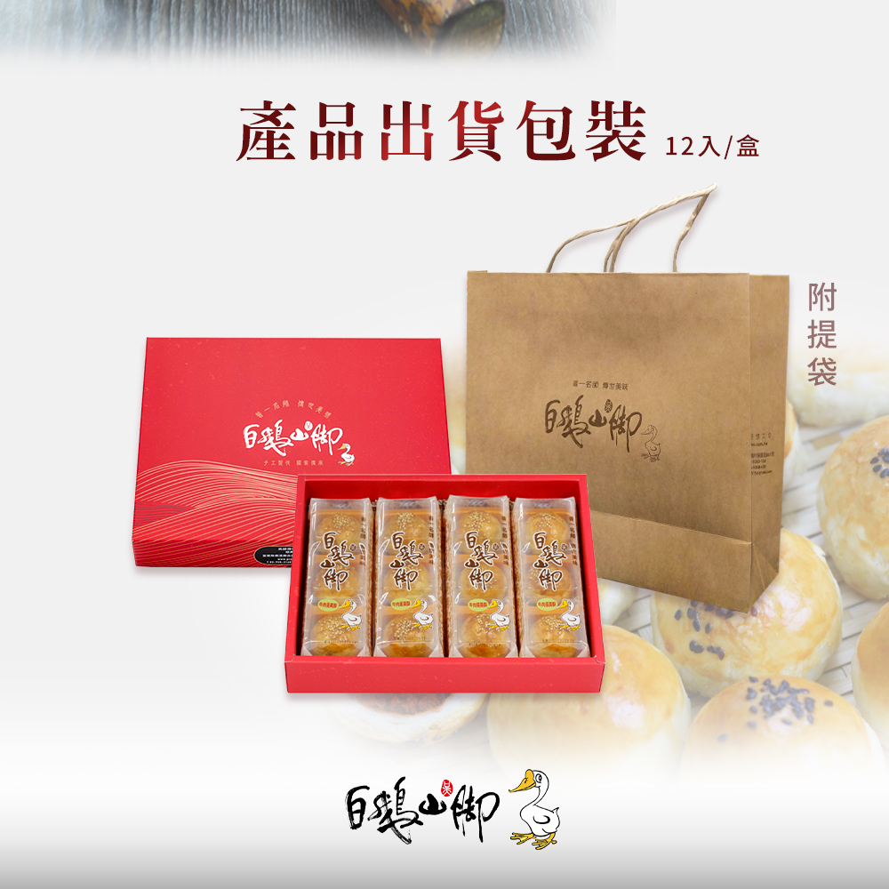 【普一】牛肉蛋黃酥(12入/盒) 附提袋 台灣百大伴手禮