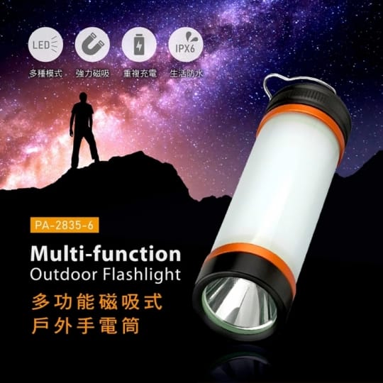 【RONEVER】PA-2835-6 戶外多功能手電筒2000mAh
