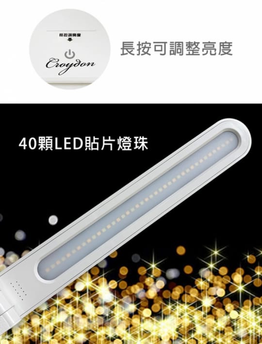 【CROY DON】LED可調光充電護眼檯燈EA195004