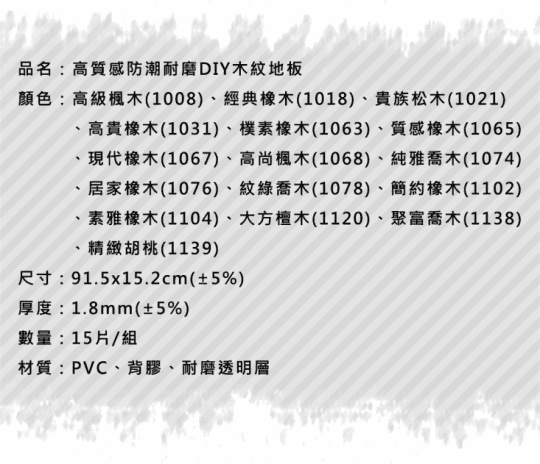 自黏式防潮耐磨高質感木紋地板