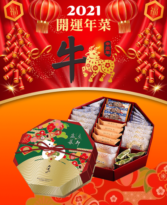 【手信坊】春節禮盒 京都歲暮禮盒
