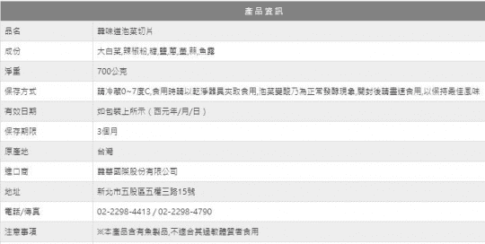 【韓味不二】泡菜切片禮盒2B01003-9
