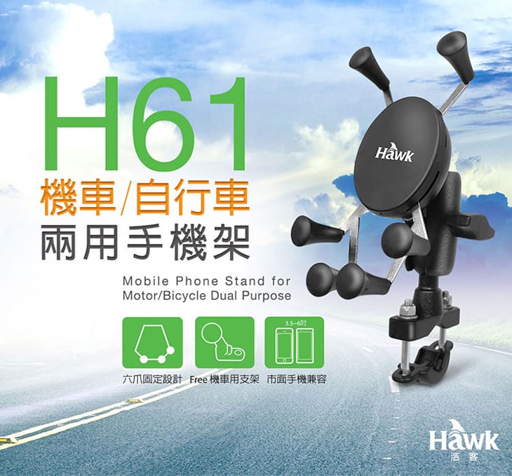 機車/自行車兩用手機架