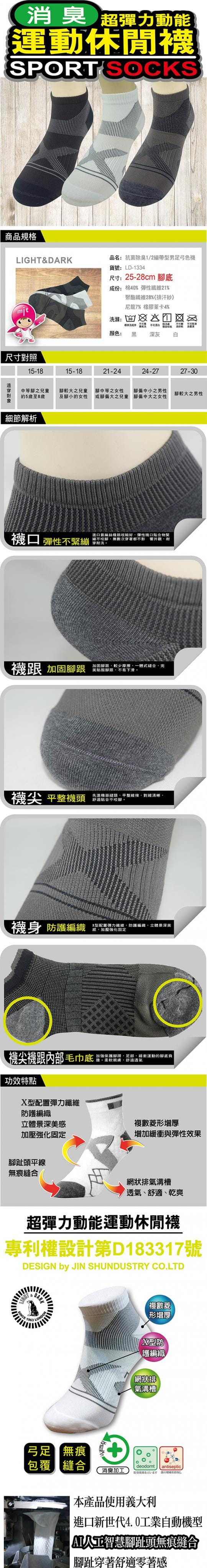 抗菌除臭X繃帶防護足弓襪(男女款)