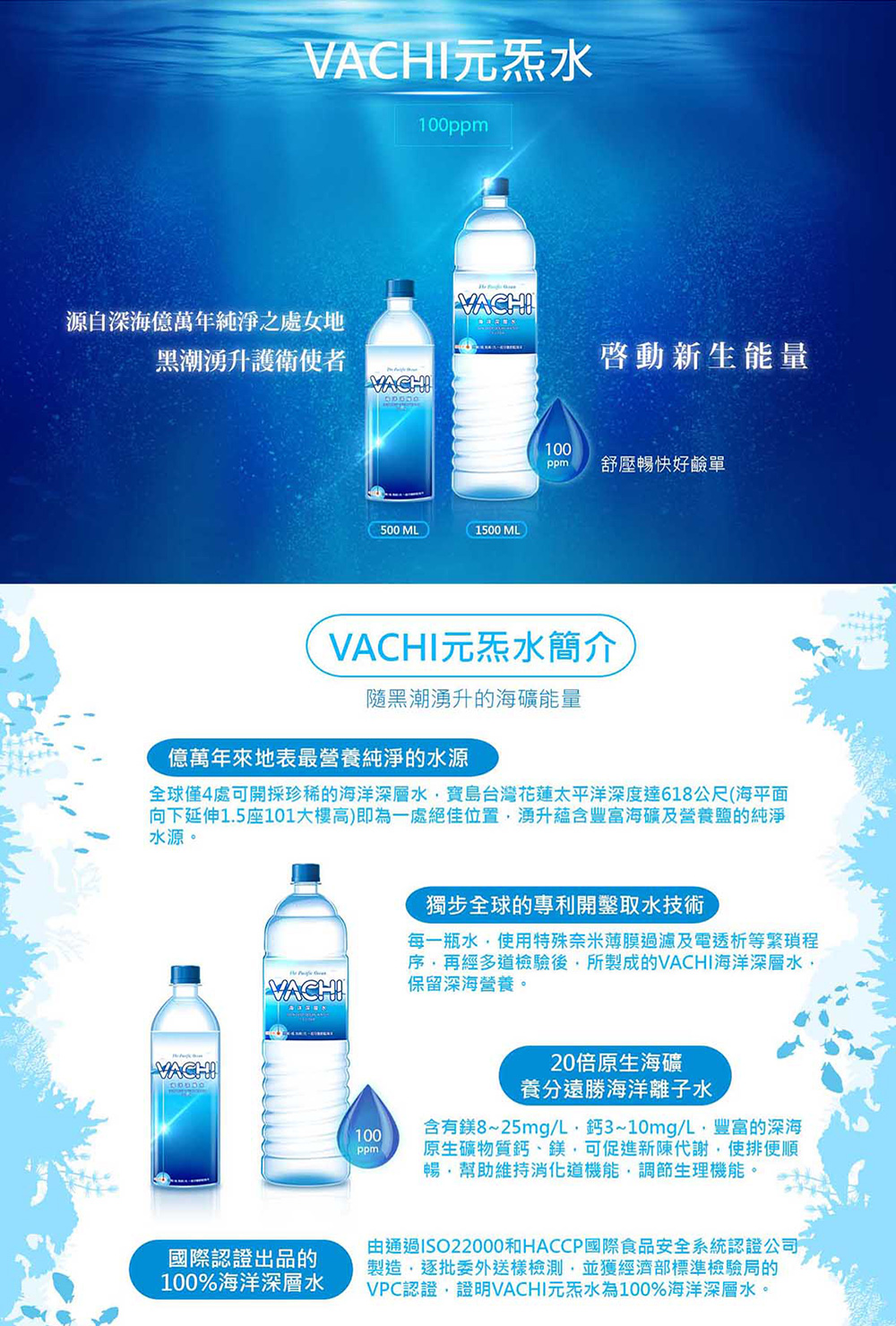 【VACHI】海洋深層水 100PPM 1500ml (12瓶/箱) 瓶裝水