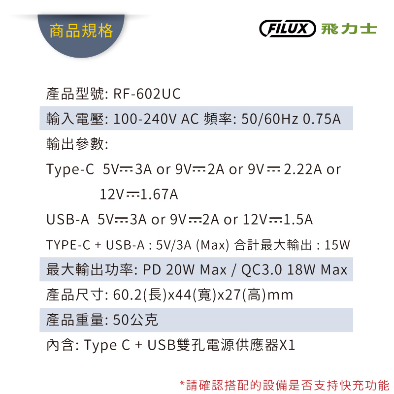 FILUX 飛力士 20W雙孔PD QC3.0 極速快充 Type-C USB 