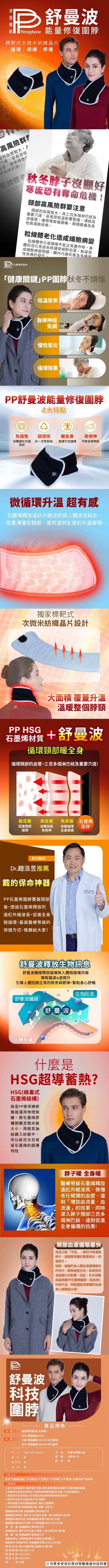 【PP 波瑟楓妮】美國NASA聯名醫療級石墨烯智能超導被