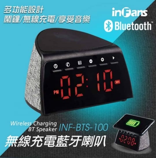 inFans無線充電藍牙喇叭