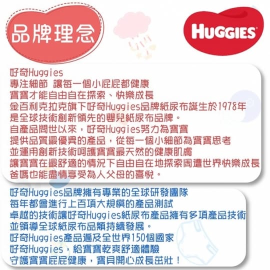【好奇Huggies】褲型紙尿褲