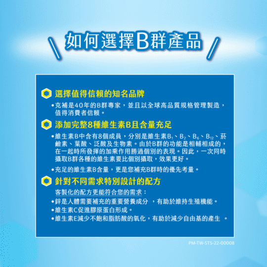 【克補】B群+鋅加強錠30+60錠 營養補充品