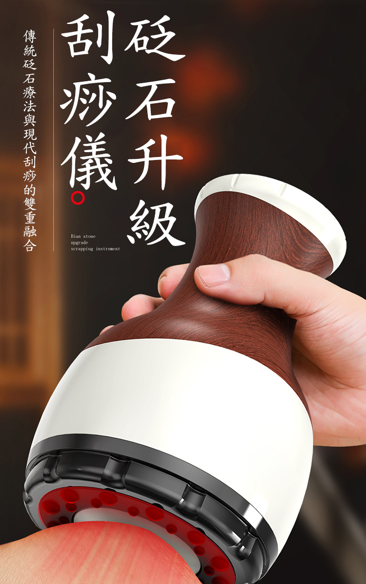 【Smart bearing 智慧魔力】豪華版砭石充電款9段控制 熱敷刮痧 拔罐