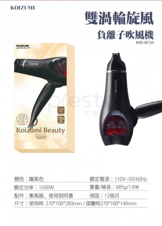 專利怪物級負離子吹風機