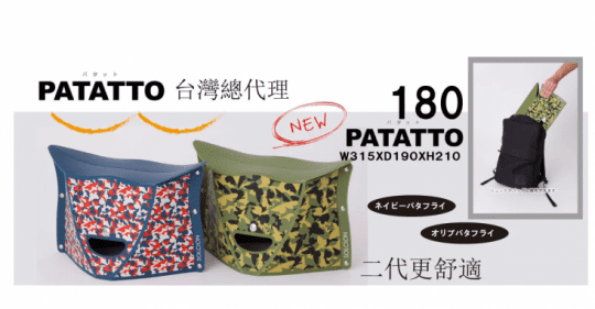 日本PATATTO二代輕便折疊椅凳【露營狼】