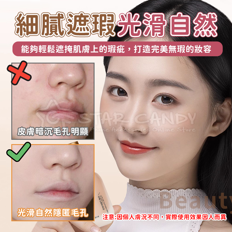 清透無暇粉底液