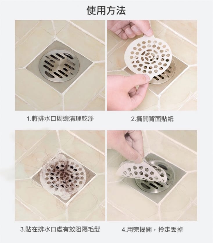 排水口防阻塞過濾網貼片 生活市集