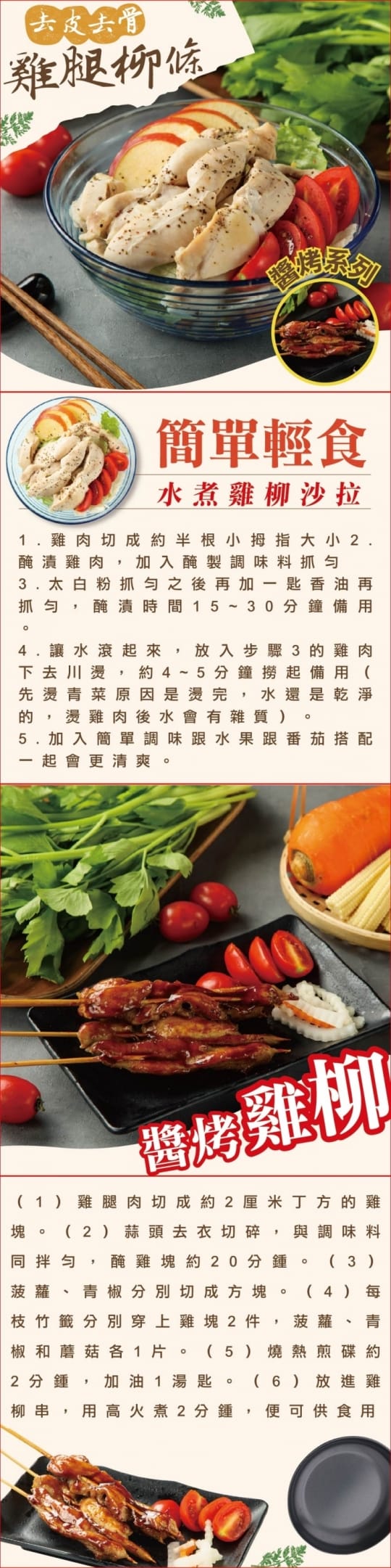 雞柳條 雞柳條