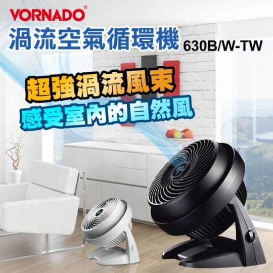 美國VORNADO沃拿多渦輪空氣循環機630