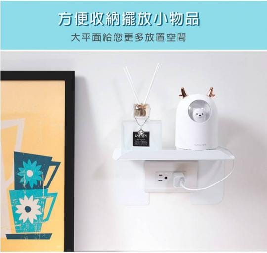 MIT多功能插座置物架