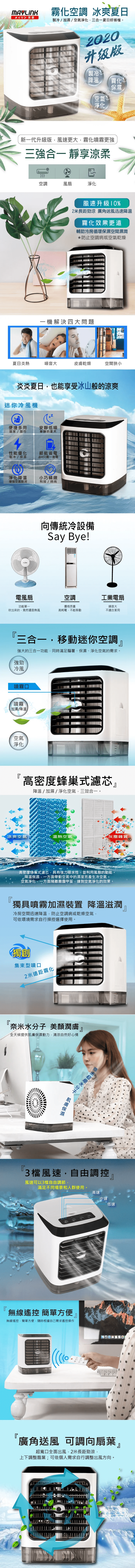 美菱無線遙控霧化空調沁涼水冷氣/涼風扇/冷風機
