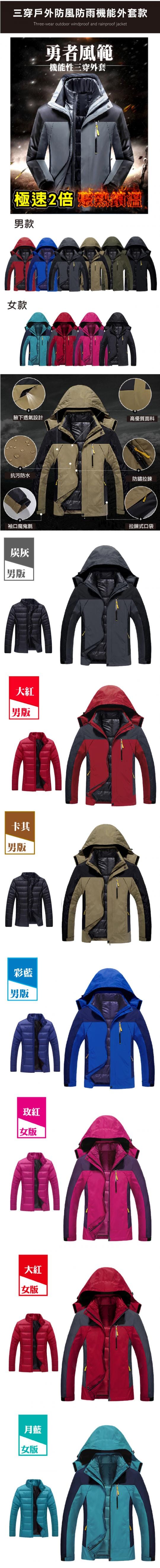 三穿戶外防風防雨機能連帽外套