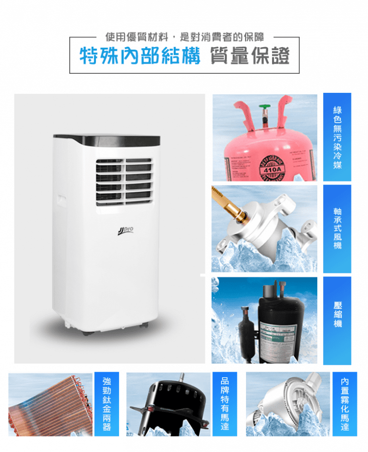 【JJPRO家佳寶】8000BTU 移動式冷氣/空調 升級款JPP01
