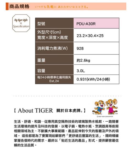 【日本製】TIGER 虎牌5.0L超大按鈕電熱水瓶(PDU-A50R)
