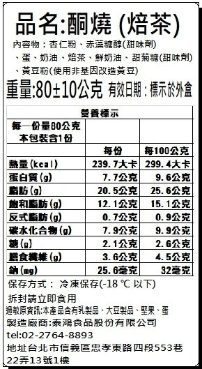 甜野新星超低醣銅鑼燒