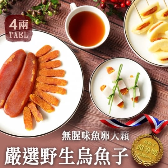 烏魚子4兩禮盒