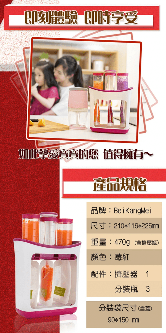 寶寶食品果泥料理分裝器