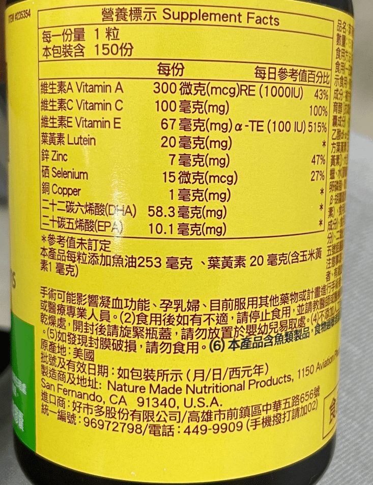 【NatureMade 萊萃美】葉黃素 20 毫克複合膠囊 (150粒/瓶)