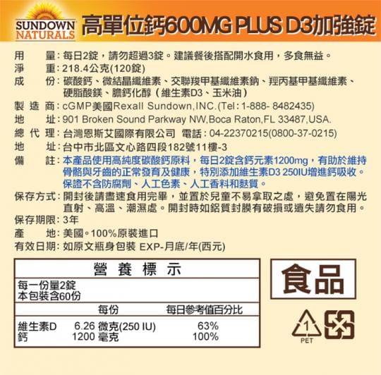 【Sundown 日落恩賜】高單位鈣600MG PLUS D3加強錠