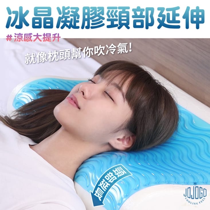 JOJOGO涼感舒眠太空枕/枕頭