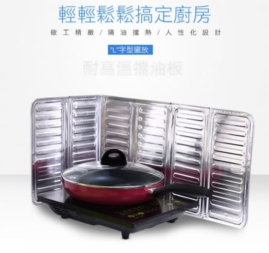 可折疊廚房防油擋板