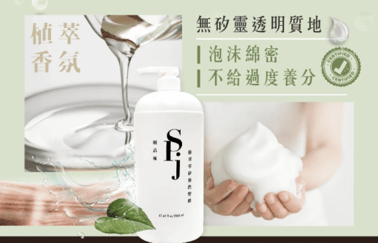 植萃零矽靈洗髮精